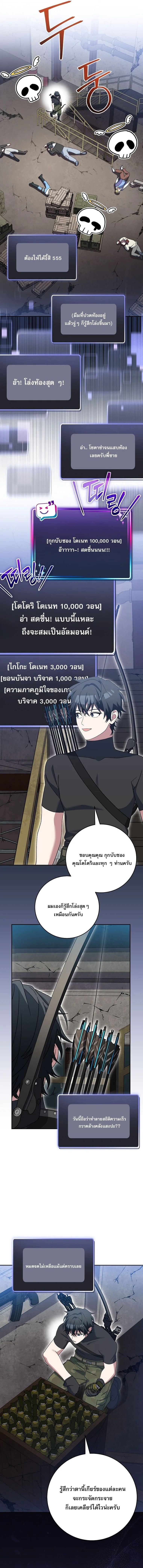 Genius Archer’s Streaming สตรีมมิงยอดนักธนูอัจฉริยะ ตอนที่ 81 หน้า 11