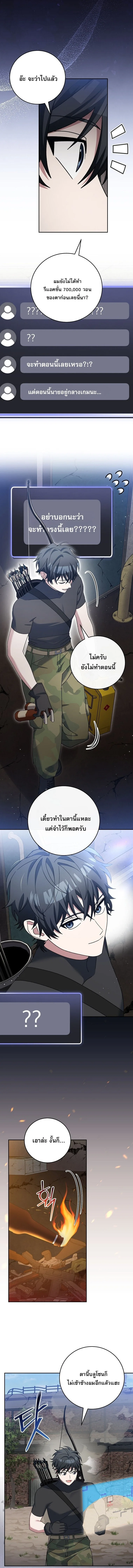Genius Archer’s Streaming สตรีมมิงยอดนักธนูอัจฉริยะ ตอนที่ 81 หน้า 12