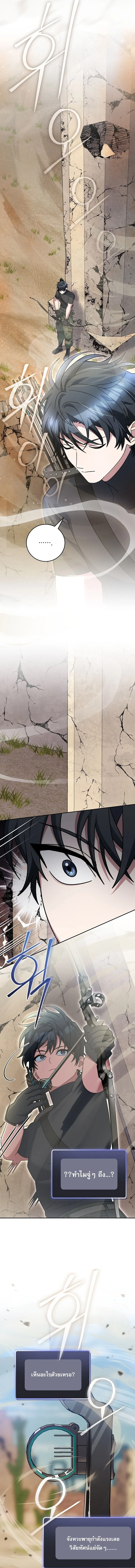 Genius Archer’s Streaming สตรีมมิงยอดนักธนูอัจฉริยะ ตอนที่ 81 หน้า 14