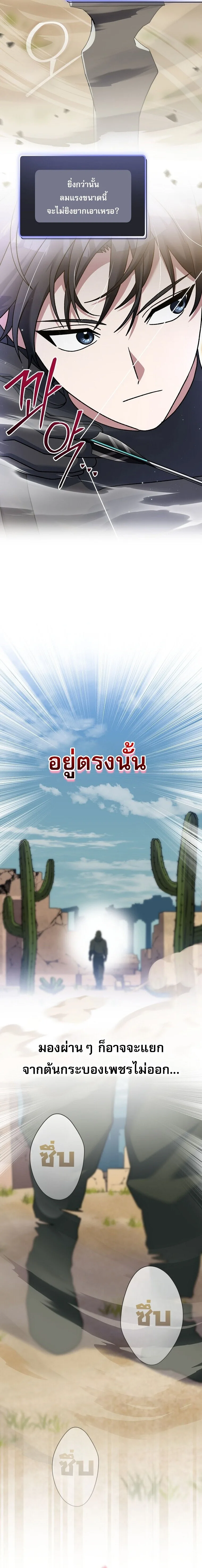 Genius Archer’s Streaming สตรีมมิงยอดนักธนูอัจฉริยะ ตอนที่ 81 หน้า 15
