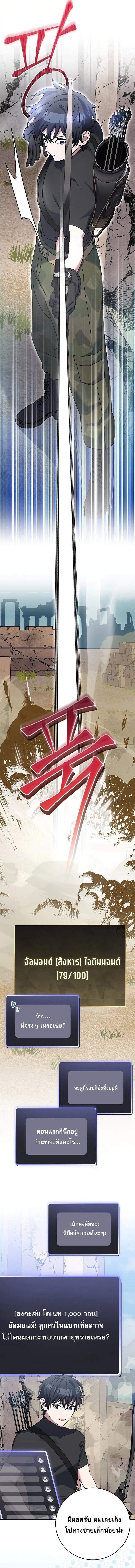 Genius Archer’s Streaming สตรีมมิงยอดนักธนูอัจฉริยะ ตอนที่ 81 หน้า 16