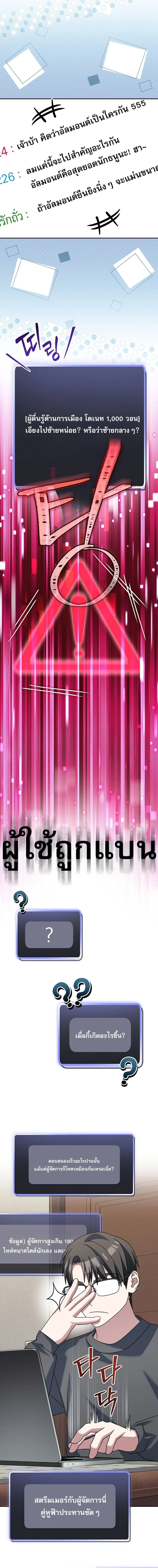 Genius Archer’s Streaming สตรีมมิงยอดนักธนูอัจฉริยะ ตอนที่ 81 หน้า 17