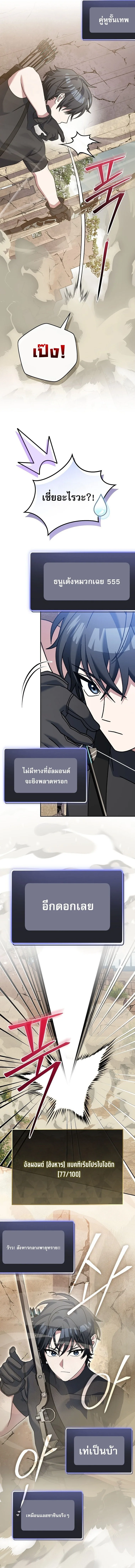 Genius Archer’s Streaming สตรีมมิงยอดนักธนูอัจฉริยะ ตอนที่ 81 หน้า 18