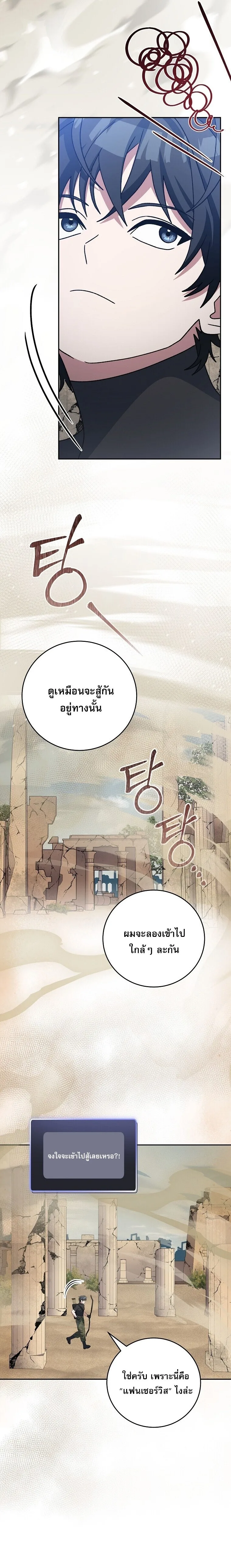 Genius Archer’s Streaming สตรีมมิงยอดนักธนูอัจฉริยะ ตอนที่ 81 หน้า 19