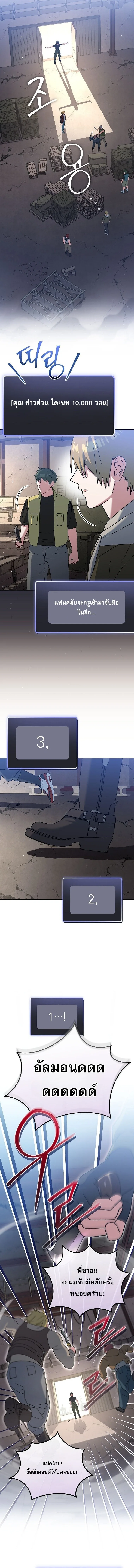 Genius Archer’s Streaming สตรีมมิงยอดนักธนูอัจฉริยะ ตอนที่ 81 หน้า 2