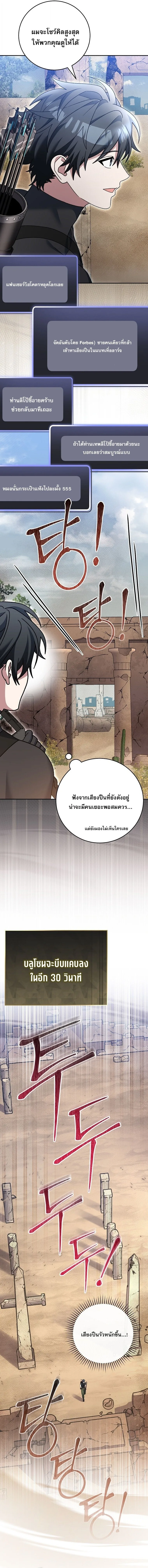 Genius Archer’s Streaming สตรีมมิงยอดนักธนูอัจฉริยะ ตอนที่ 81 หน้า 20