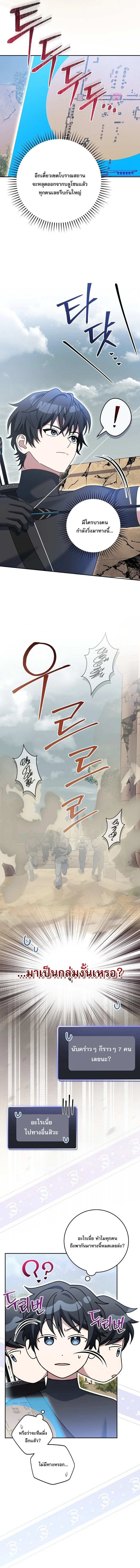 Genius Archer’s Streaming สตรีมมิงยอดนักธนูอัจฉริยะ ตอนที่ 81 หน้า 21
