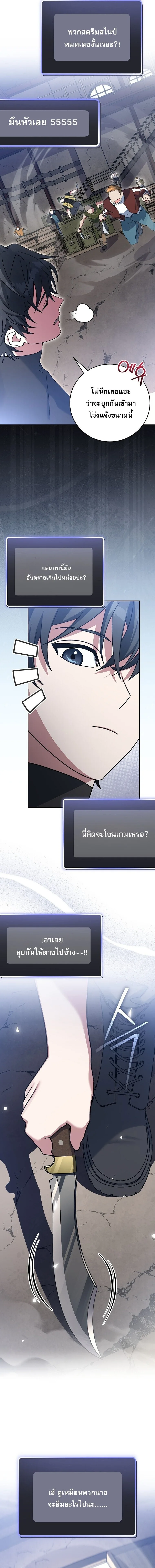 Genius Archer’s Streaming สตรีมมิงยอดนักธนูอัจฉริยะ ตอนที่ 81 หน้า 3