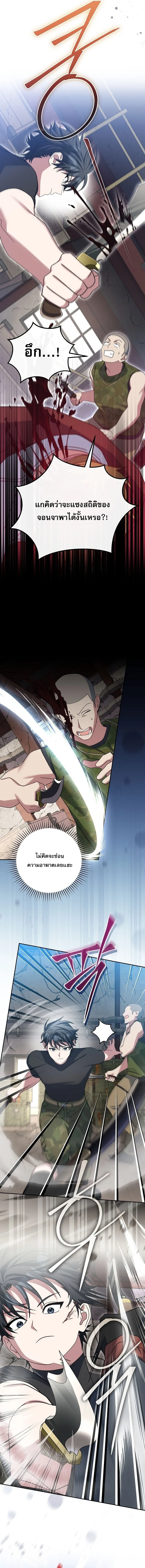 Genius Archer’s Streaming สตรีมมิงยอดนักธนูอัจฉริยะ ตอนที่ 81 หน้า 5