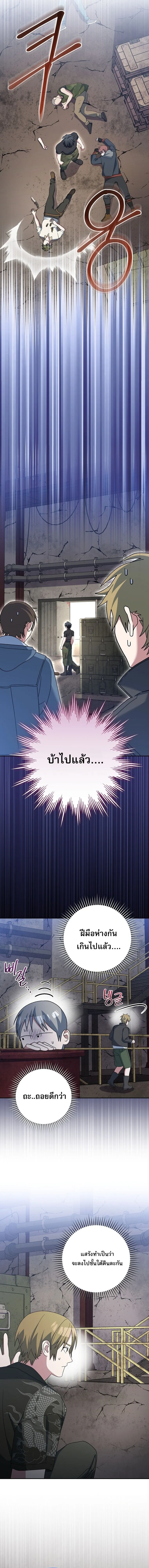 Genius Archer’s Streaming สตรีมมิงยอดนักธนูอัจฉริยะ ตอนที่ 81 หน้า 8