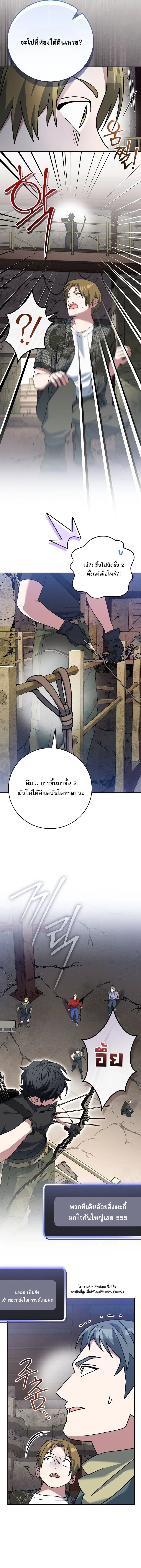 Genius Archer’s Streaming สตรีมมิงยอดนักธนูอัจฉริยะ ตอนที่ 81 หน้า 9