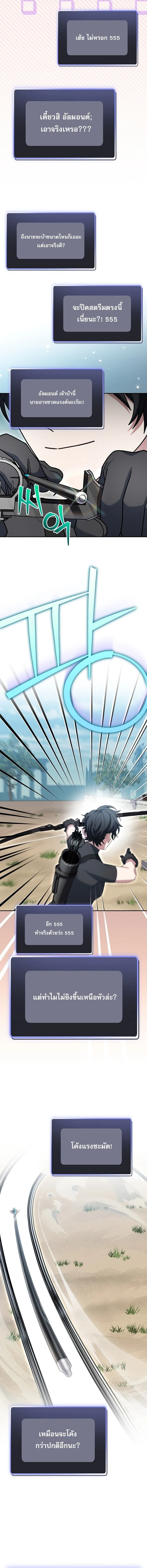 Genius Archer’s Streaming สตรีมมิงยอดนักธนูอัจฉริยะ ตอนที่ 82 หน้า 13