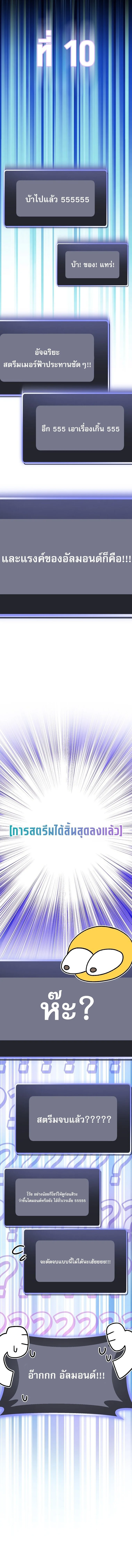 Genius Archer’s Streaming สตรีมมิงยอดนักธนูอัจฉริยะ ตอนที่ 82 หน้า 15