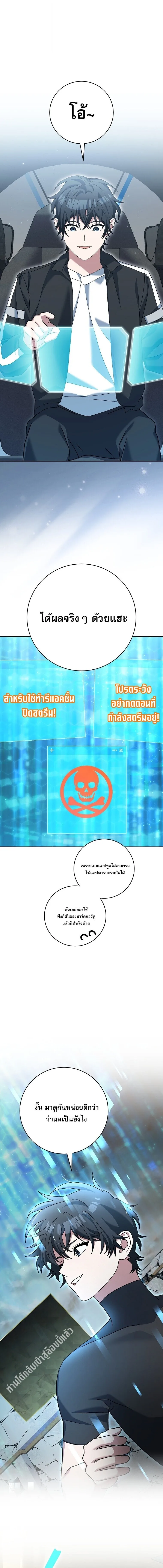 Genius Archer’s Streaming สตรีมมิงยอดนักธนูอัจฉริยะ ตอนที่ 82 หน้า 16