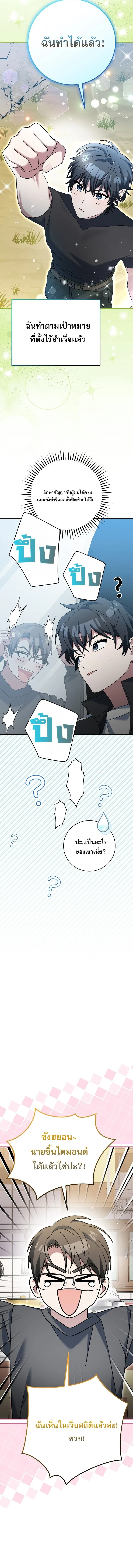 Genius Archer’s Streaming สตรีมมิงยอดนักธนูอัจฉริยะ ตอนที่ 82 หน้า 18