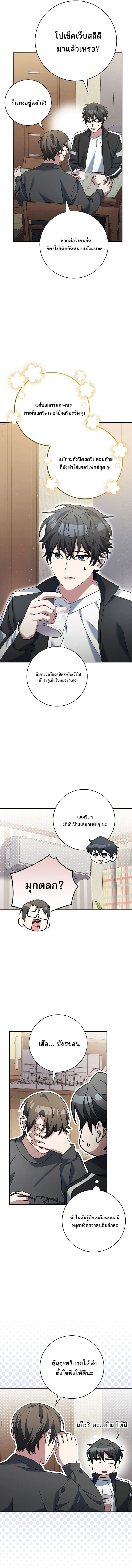 Genius Archer’s Streaming สตรีมมิงยอดนักธนูอัจฉริยะ ตอนที่ 82 หน้า 19