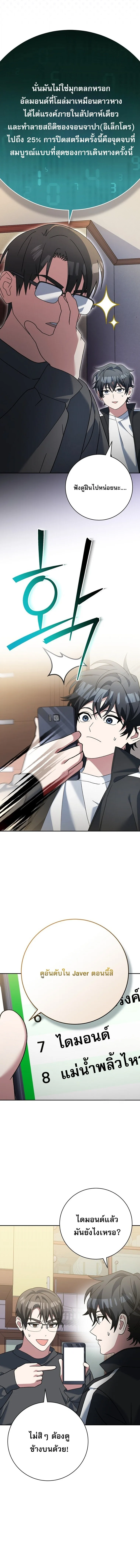 Genius Archer’s Streaming สตรีมมิงยอดนักธนูอัจฉริยะ ตอนที่ 82 หน้า 20