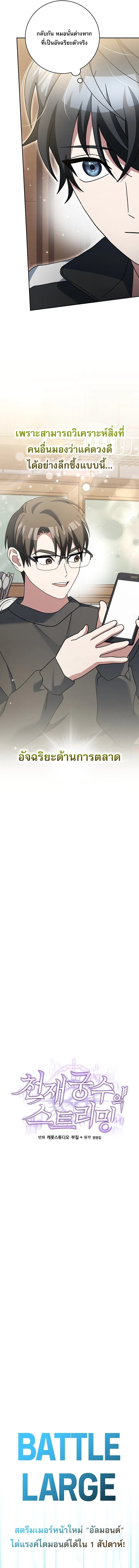 Genius Archer’s Streaming สตรีมมิงยอดนักธนูอัจฉริยะ ตอนที่ 82 หน้า 23