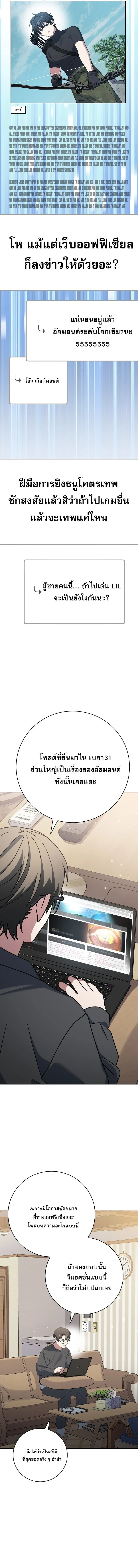 Genius Archer’s Streaming สตรีมมิงยอดนักธนูอัจฉริยะ ตอนที่ 82 หน้า 24