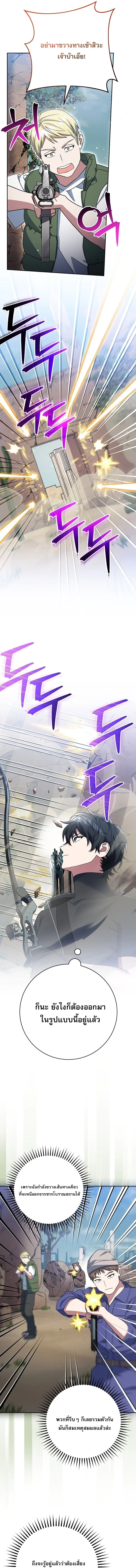 Genius Archer’s Streaming สตรีมมิงยอดนักธนูอัจฉริยะ ตอนที่ 82 หน้า 3
