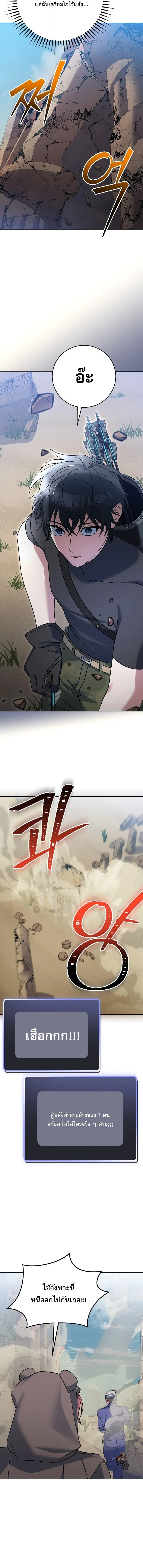 Genius Archer’s Streaming สตรีมมิงยอดนักธนูอัจฉริยะ ตอนที่ 82 หน้า 4