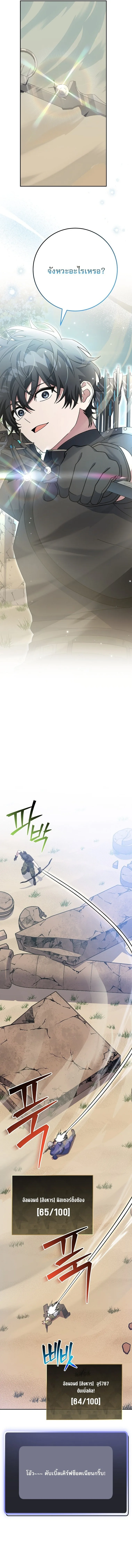 Genius Archer’s Streaming สตรีมมิงยอดนักธนูอัจฉริยะ ตอนที่ 82 หน้า 5