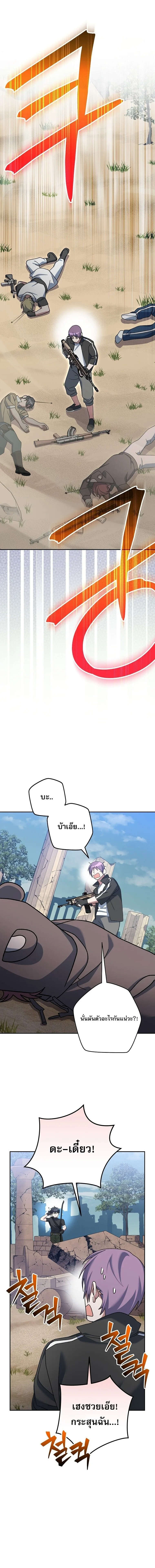 Genius Archer’s Streaming สตรีมมิงยอดนักธนูอัจฉริยะ ตอนที่ 82 หน้า 7