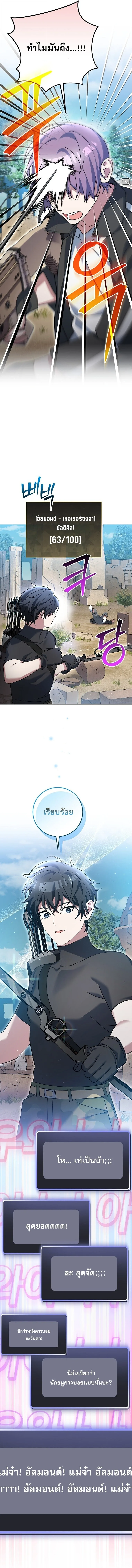 Genius Archer’s Streaming สตรีมมิงยอดนักธนูอัจฉริยะ ตอนที่ 82 หน้า 8