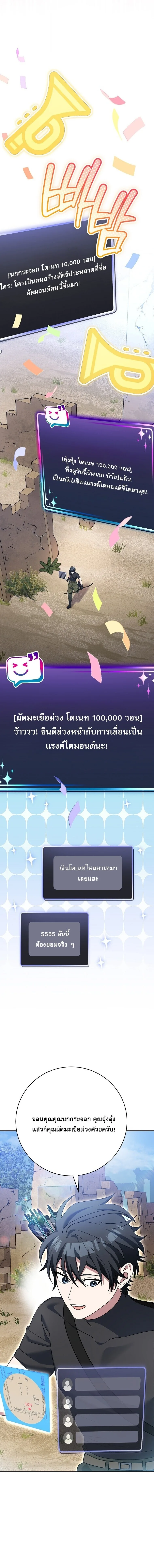 Genius Archer’s Streaming สตรีมมิงยอดนักธนูอัจฉริยะ ตอนที่ 82 หน้า 9
