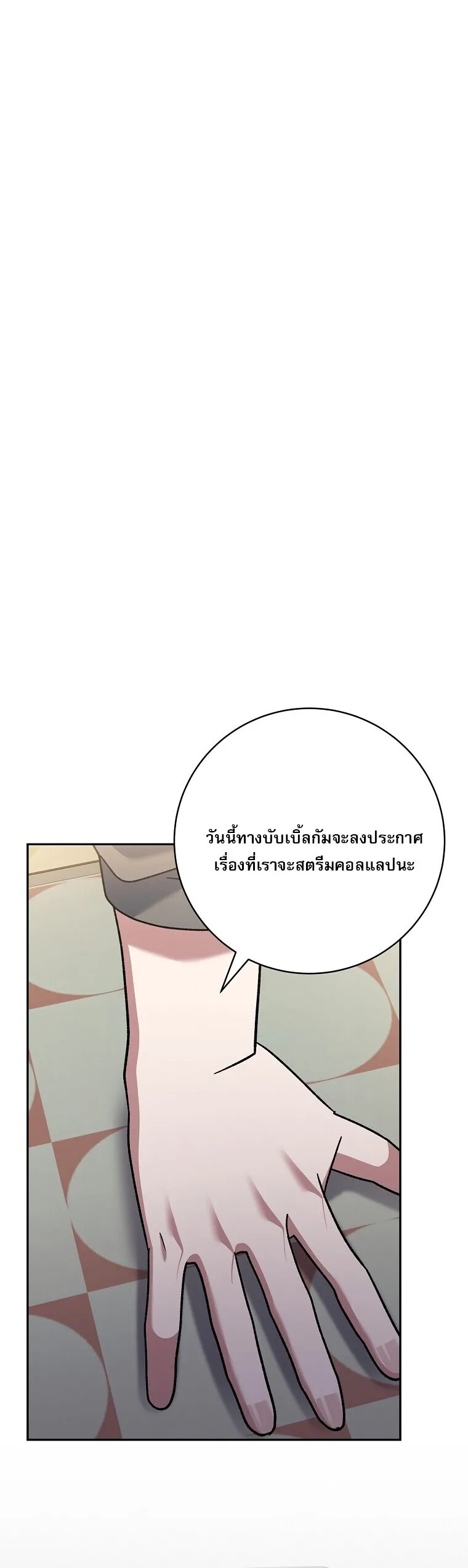 Genius Archer’s Streaming สตรีมมิงยอดนักธนูอัจฉริยะ ตอนที่ 83 หน้า 11