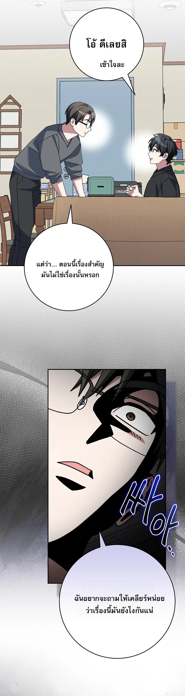 Genius Archer’s Streaming สตรีมมิงยอดนักธนูอัจฉริยะ ตอนที่ 83 หน้า 12