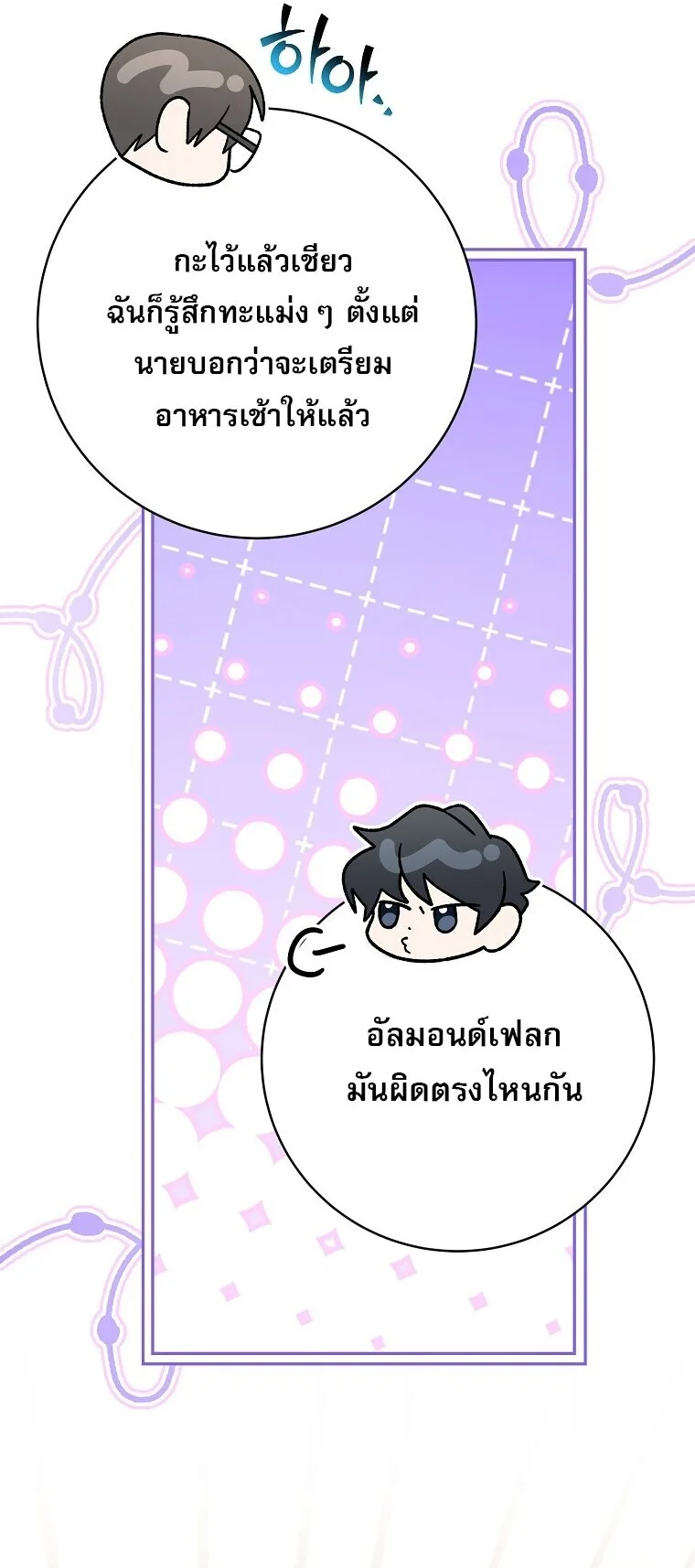 Genius Archer’s Streaming สตรีมมิงยอดนักธนูอัจฉริยะ ตอนที่ 83 หน้า 14