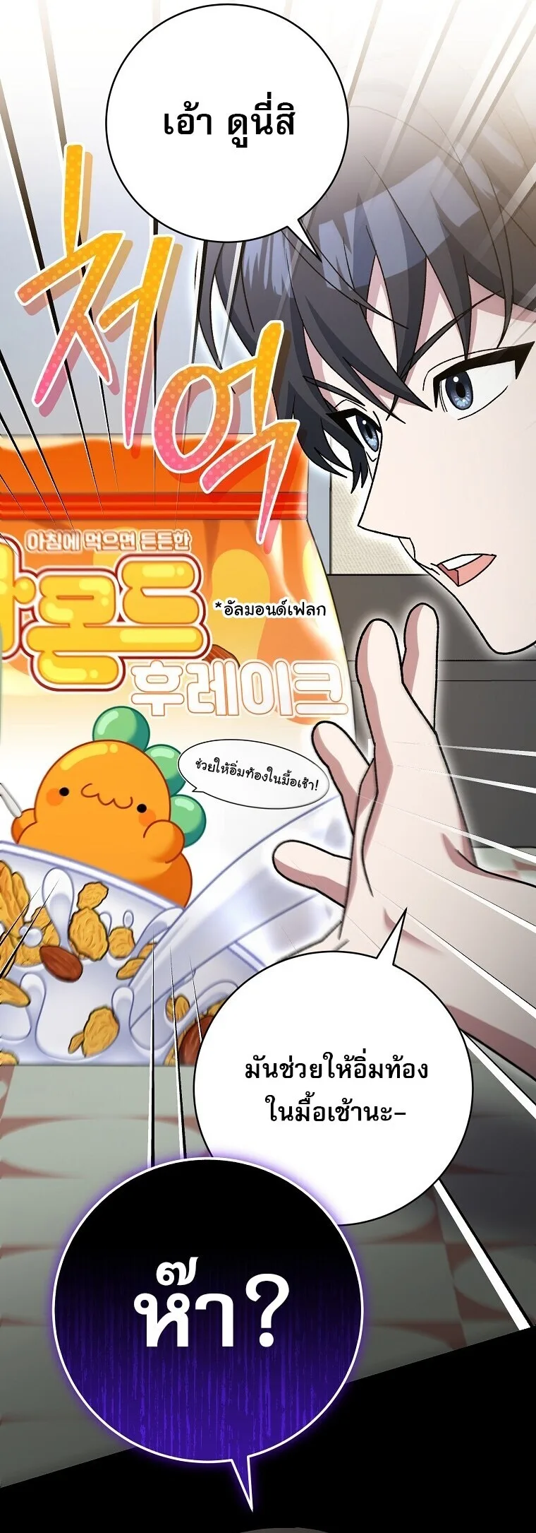 Genius Archer’s Streaming สตรีมมิงยอดนักธนูอัจฉริยะ ตอนที่ 83 หน้า 15