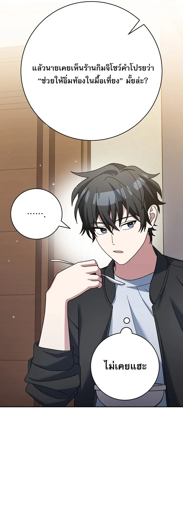 Genius Archer’s Streaming สตรีมมิงยอดนักธนูอัจฉริยะ ตอนที่ 83 หน้า 17