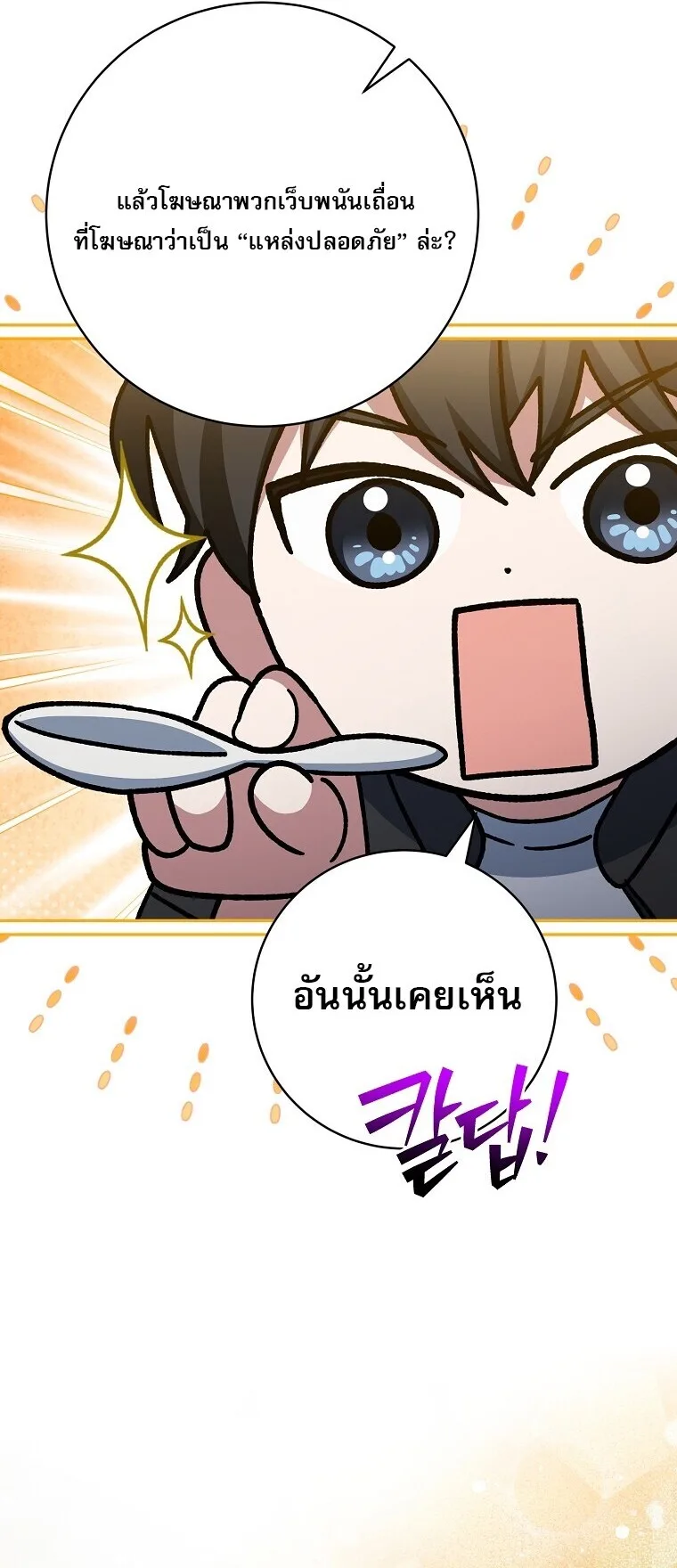 Genius Archer’s Streaming สตรีมมิงยอดนักธนูอัจฉริยะ ตอนที่ 83 หน้า 18