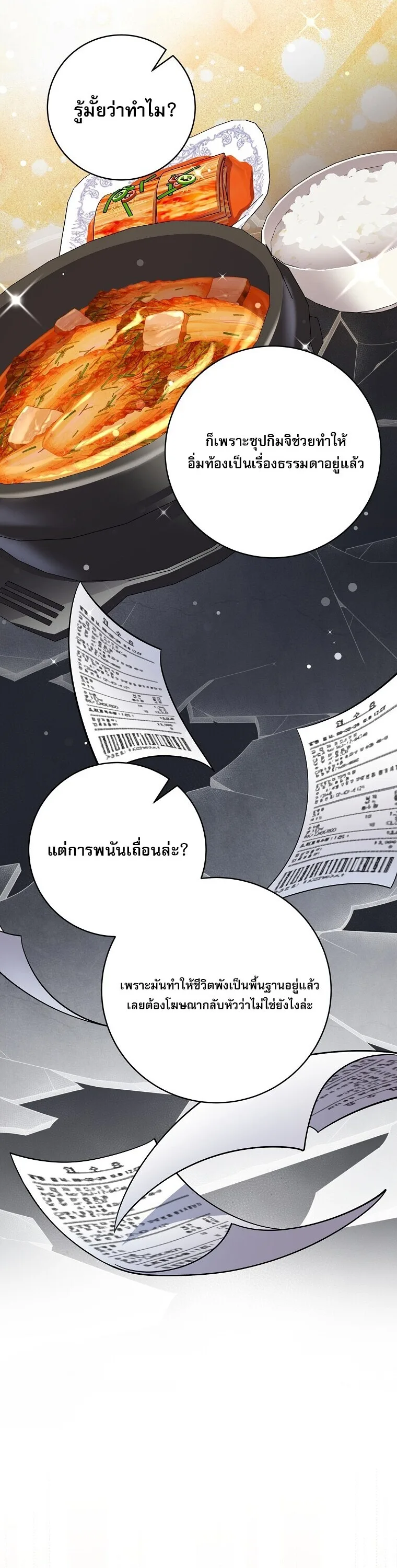 Genius Archer’s Streaming สตรีมมิงยอดนักธนูอัจฉริยะ ตอนที่ 83 หน้า 19
