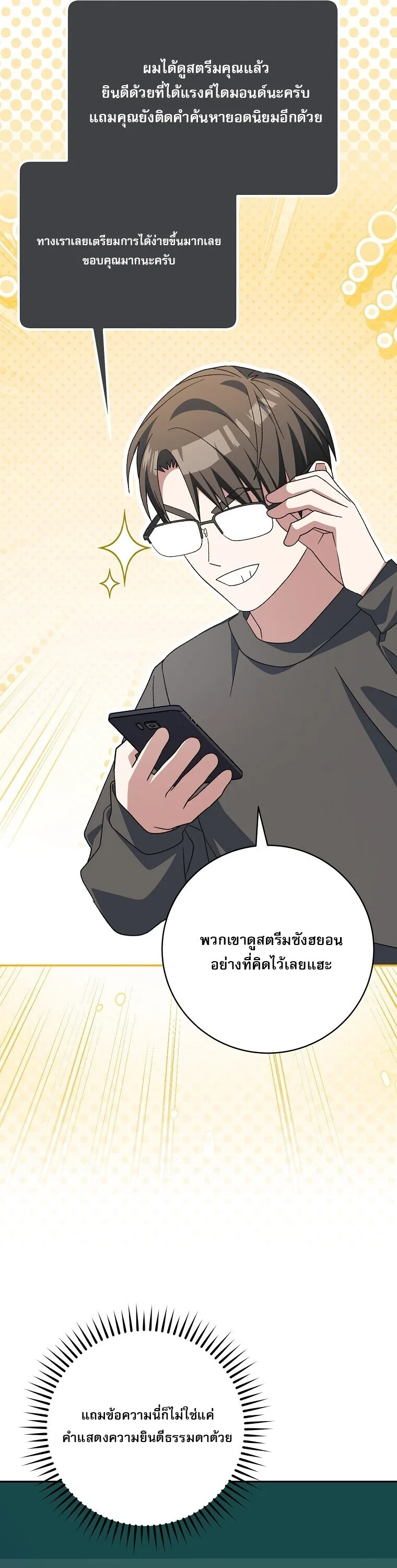 Genius Archer’s Streaming สตรีมมิงยอดนักธนูอัจฉริยะ ตอนที่ 83 หน้า 2
