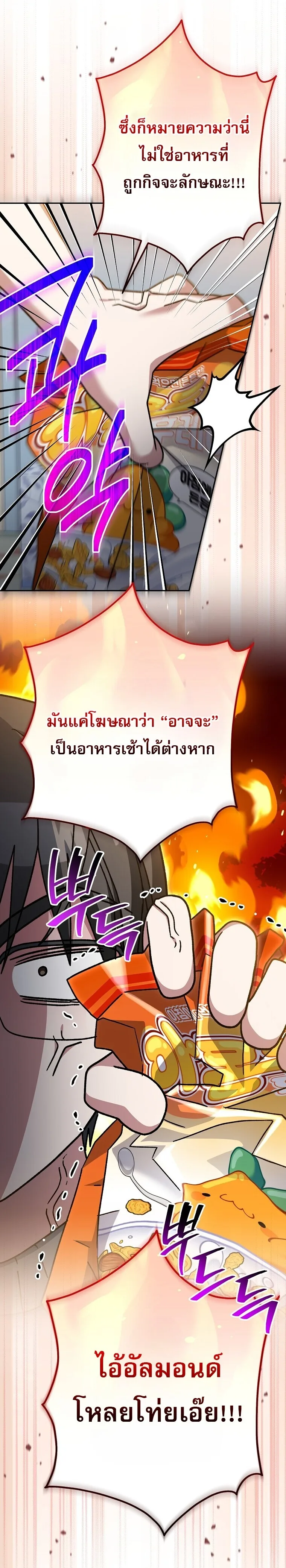 Genius Archer’s Streaming สตรีมมิงยอดนักธนูอัจฉริยะ ตอนที่ 83 หน้า 20