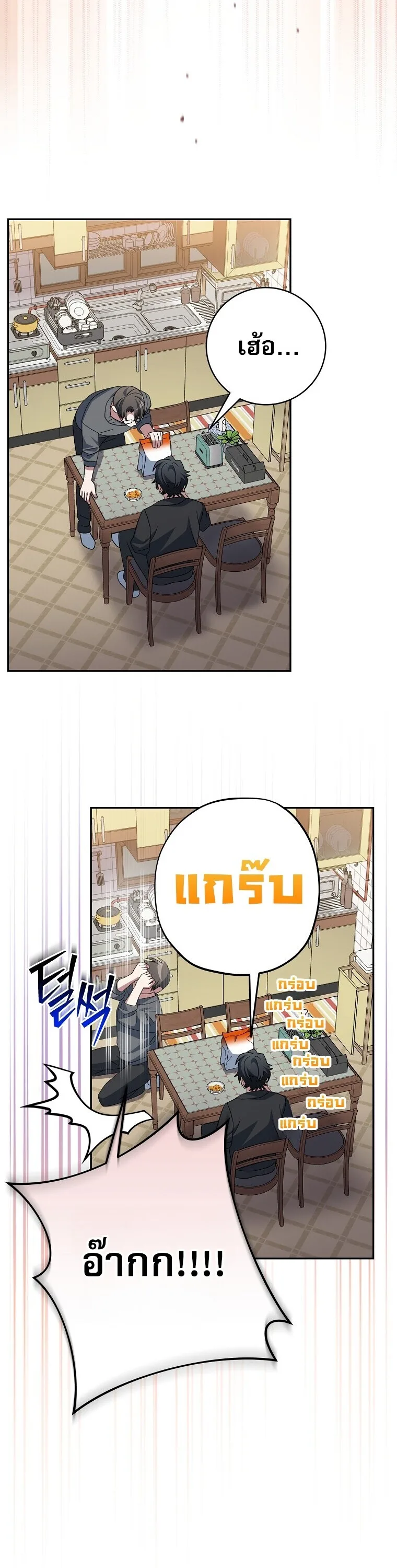 Genius Archer’s Streaming สตรีมมิงยอดนักธนูอัจฉริยะ ตอนที่ 83 หน้า 21