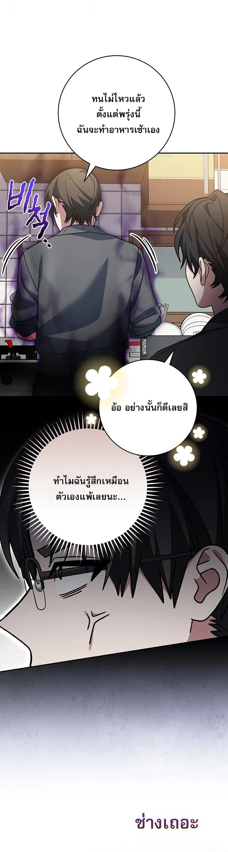 Genius Archer’s Streaming สตรีมมิงยอดนักธนูอัจฉริยะ ตอนที่ 83 หน้า 22