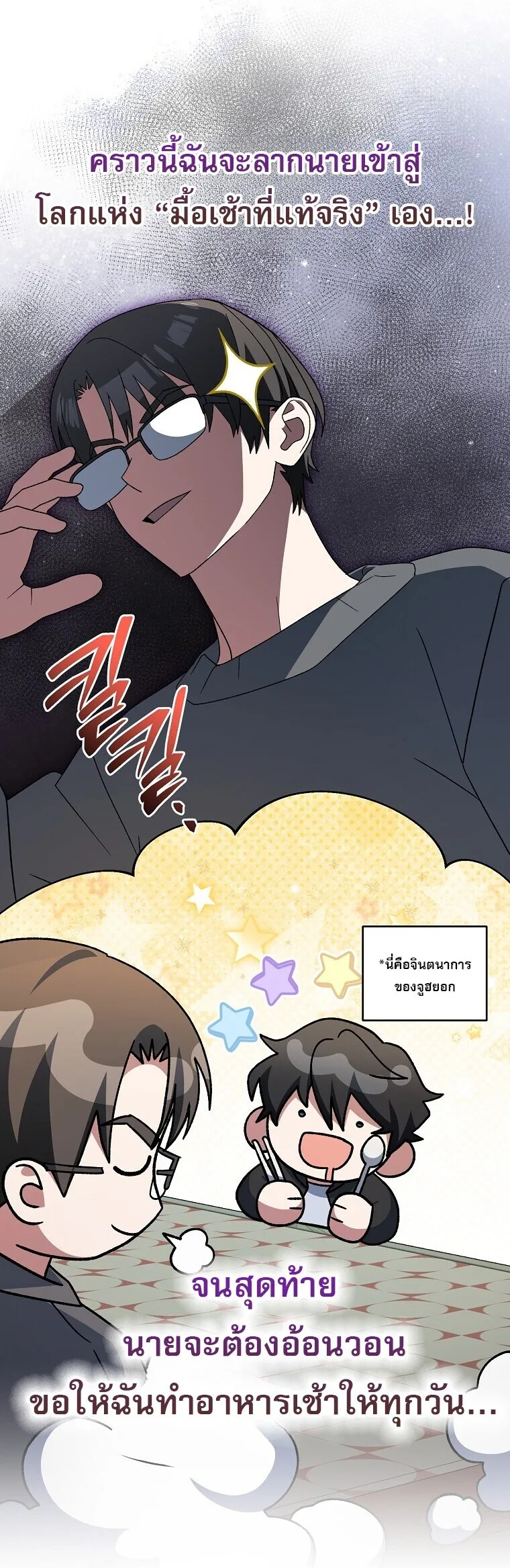 Genius Archer’s Streaming สตรีมมิงยอดนักธนูอัจฉริยะ ตอนที่ 83 หน้า 23