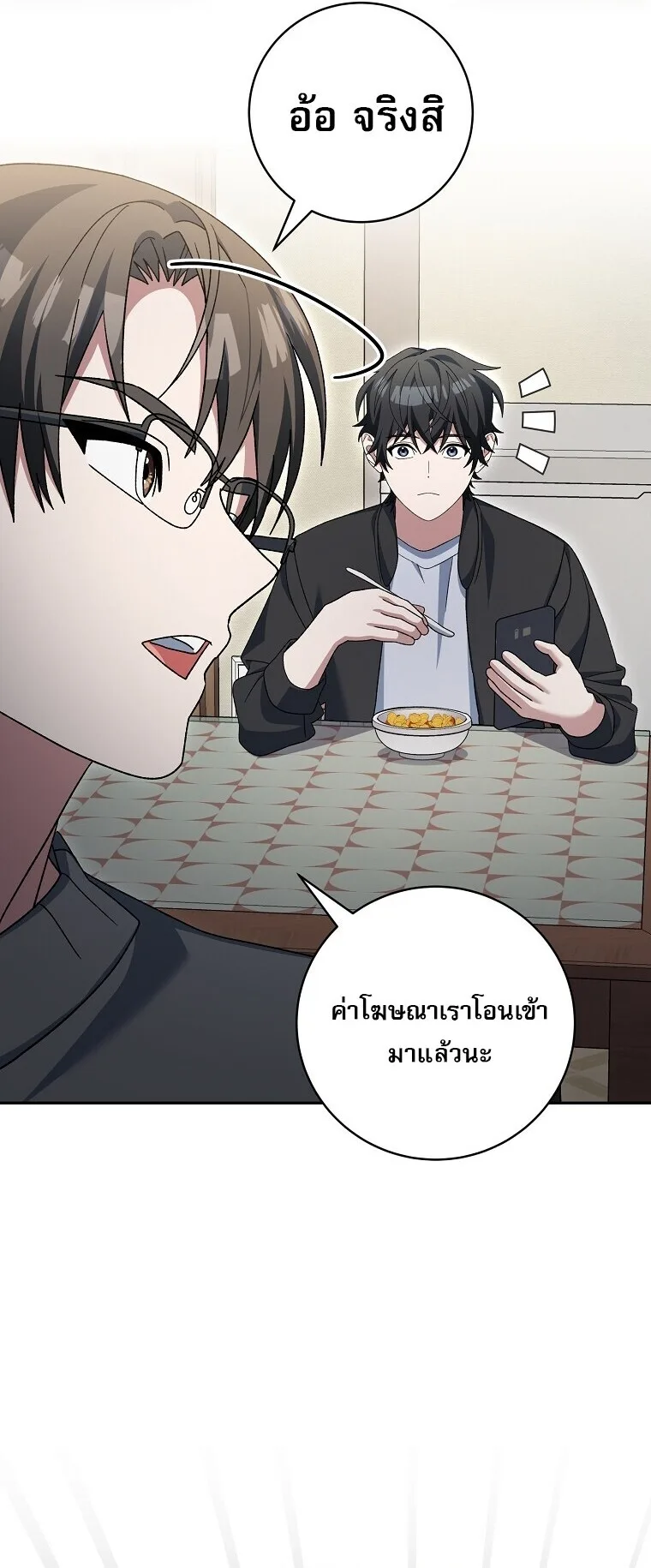 Genius Archer’s Streaming สตรีมมิงยอดนักธนูอัจฉริยะ ตอนที่ 83 หน้า 24