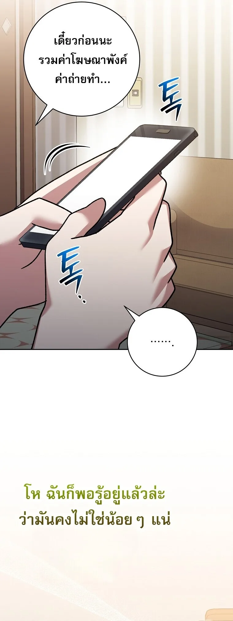 Genius Archer’s Streaming สตรีมมิงยอดนักธนูอัจฉริยะ ตอนที่ 83 หน้า 26