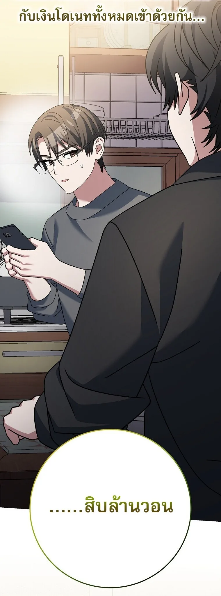 Genius Archer’s Streaming สตรีมมิงยอดนักธนูอัจฉริยะ ตอนที่ 83 หน้า 28