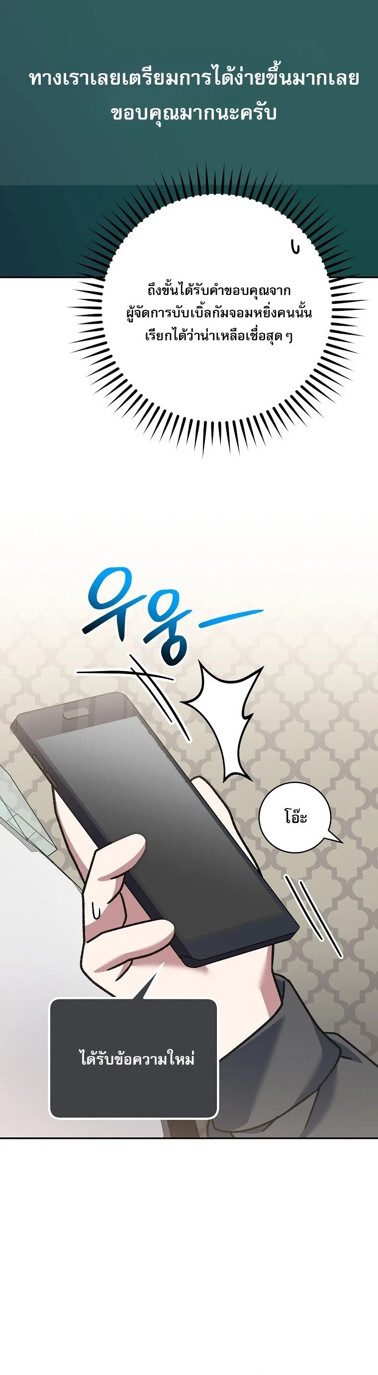 Genius Archer’s Streaming สตรีมมิงยอดนักธนูอัจฉริยะ ตอนที่ 83 หน้า 3