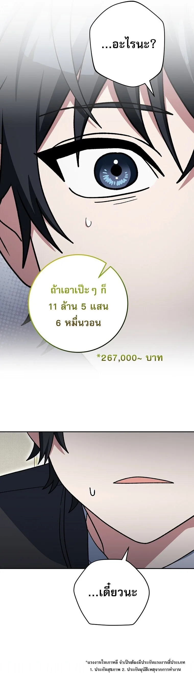 Genius Archer’s Streaming สตรีมมิงยอดนักธนูอัจฉริยะ ตอนที่ 83 หน้า 30