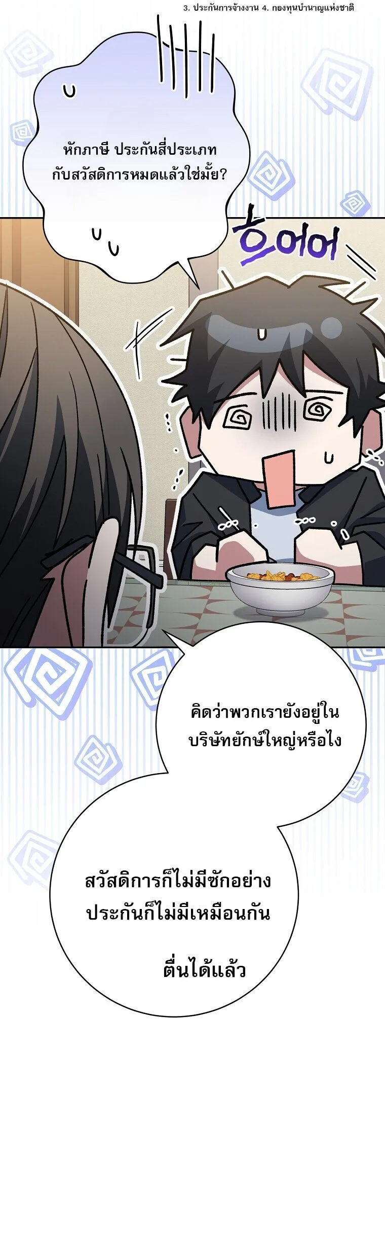 Genius Archer’s Streaming สตรีมมิงยอดนักธนูอัจฉริยะ ตอนที่ 83 หน้า 31