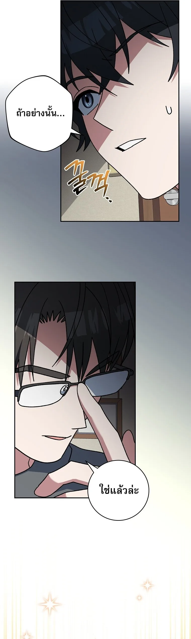 Genius Archer’s Streaming สตรีมมิงยอดนักธนูอัจฉริยะ ตอนที่ 83 หน้า 32