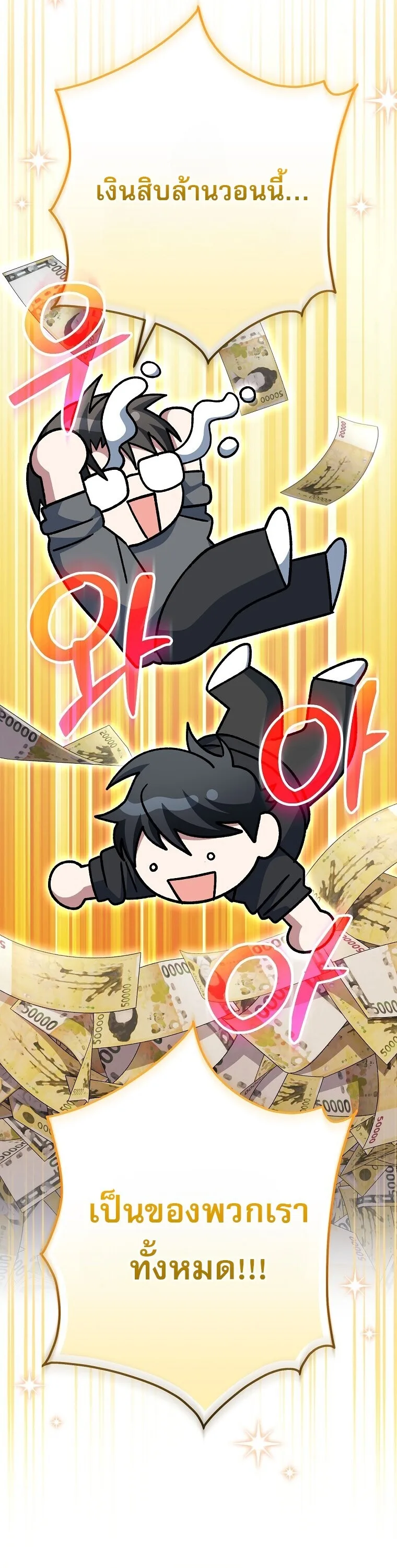 Genius Archer’s Streaming สตรีมมิงยอดนักธนูอัจฉริยะ ตอนที่ 83 หน้า 33