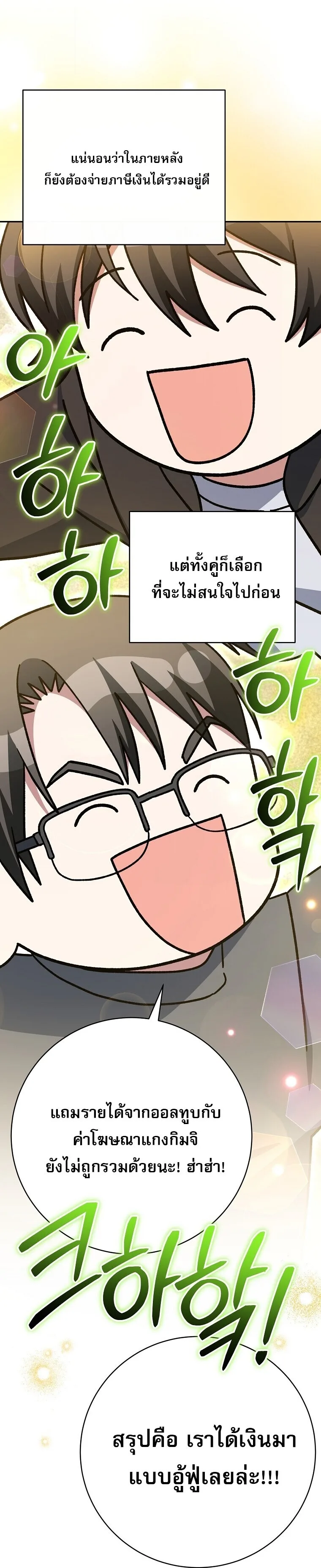 Genius Archer’s Streaming สตรีมมิงยอดนักธนูอัจฉริยะ ตอนที่ 83 หน้า 34
